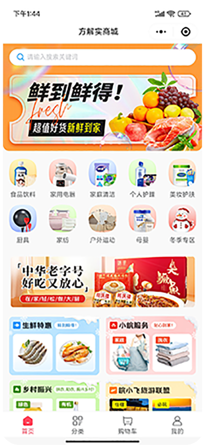 员工福利商城-商城首页