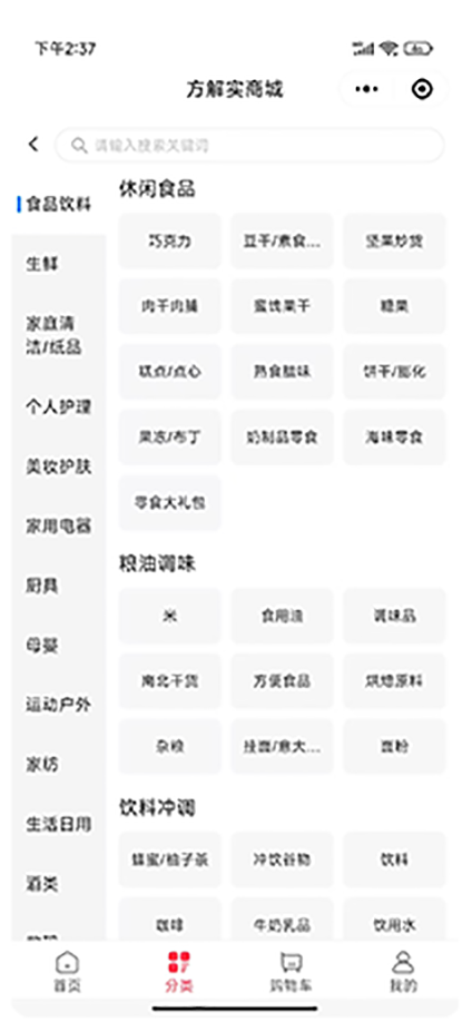 员工福利商城-商品分类
