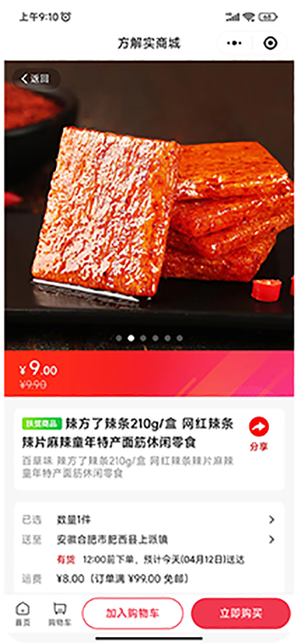 员工福利商城-商品详情