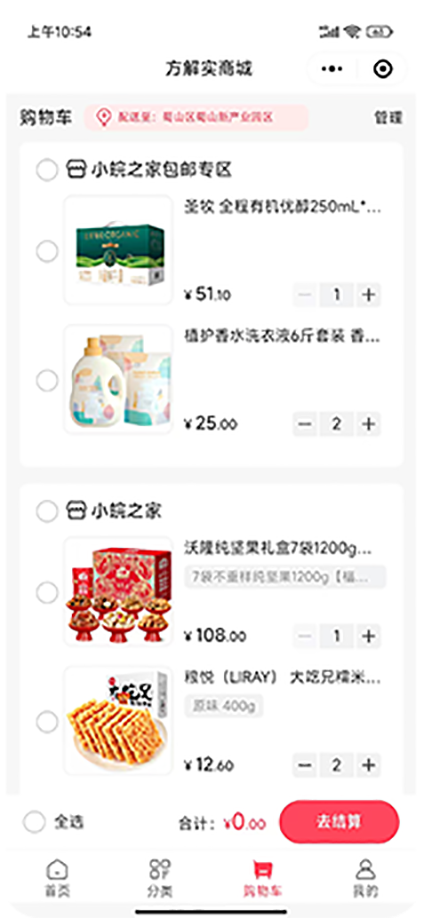 员工福利商城-购物车