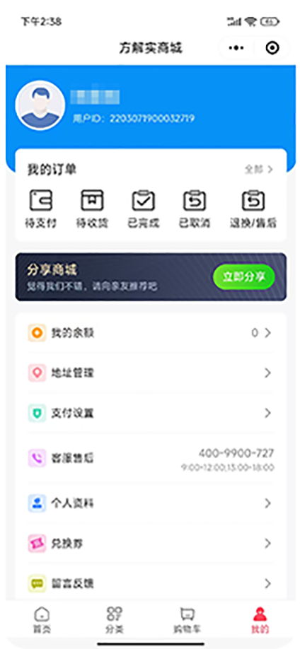 员工福利商城-我的