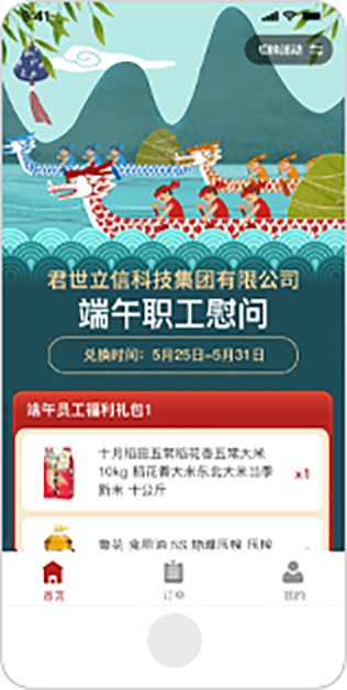 福利兑换系统-进入兑换页面