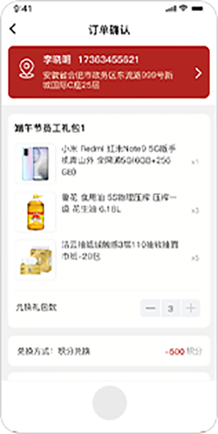 福利兑换系统-提交订单等待配送