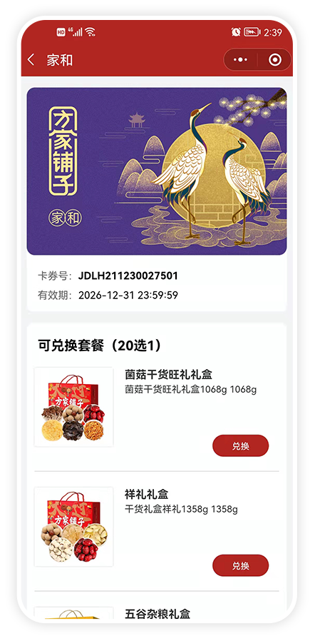 选择可兑换的套餐查看详情