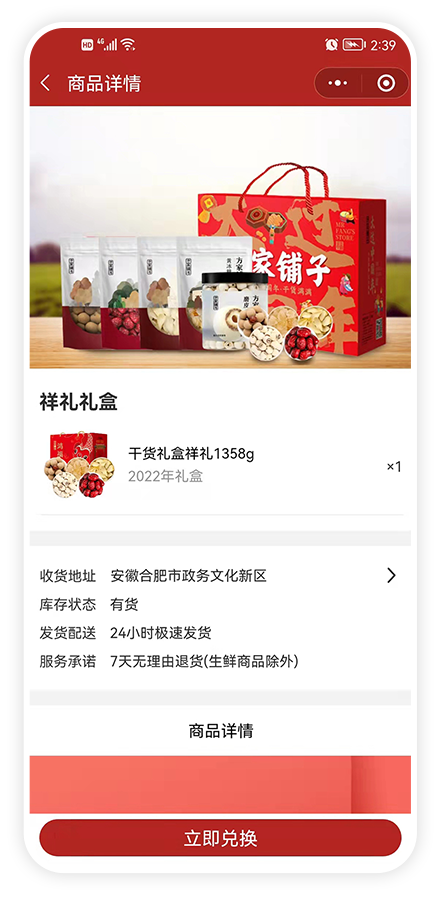 在套餐详情页点击兑换